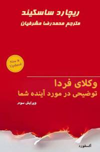 وکلای فردا توضیحی در مورد آینده شما